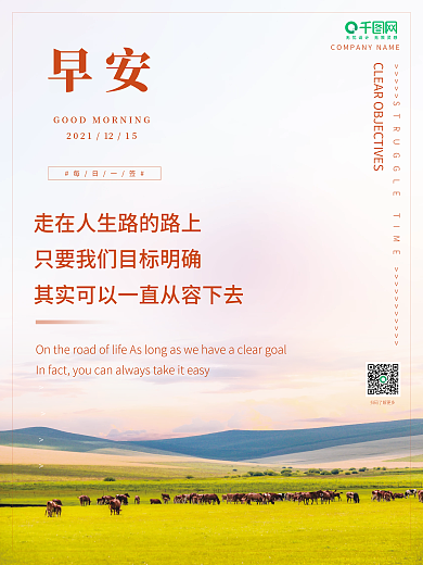 简约正能量鸡汤语录早安海报朋友圈配图