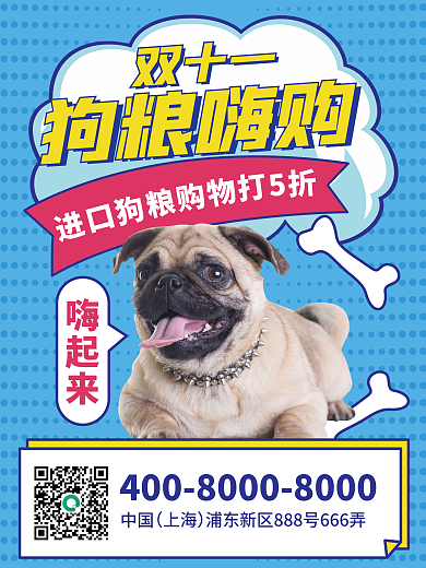 手绘风狗粮双十一狗粮嗨购促销海报模板