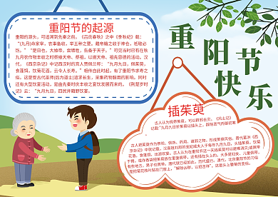 重阳节节日手抄报