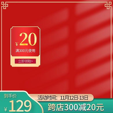 国潮年货红色中国风电商天猫主图直通车