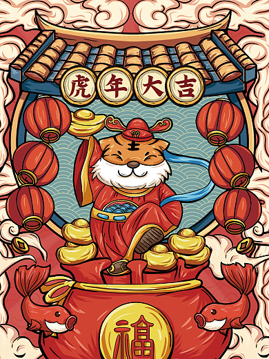 简约大气喜庆红色虎年设计海报