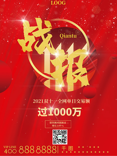 创意简约喜庆双11海报