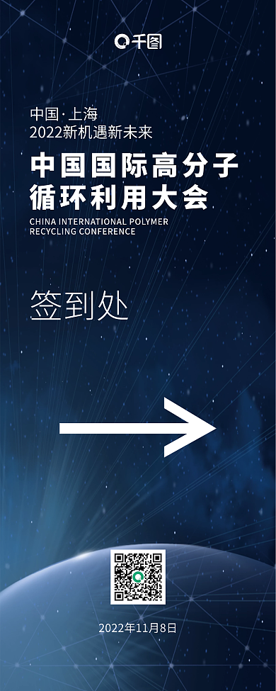 科技未来企业年终晚宴签到处易拉宝