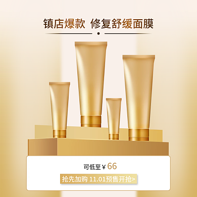 淘宝天猫促销金色渐变美妆化妆品直通车主图