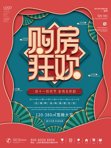 简约风地产国潮风中国风双十一11促销海报