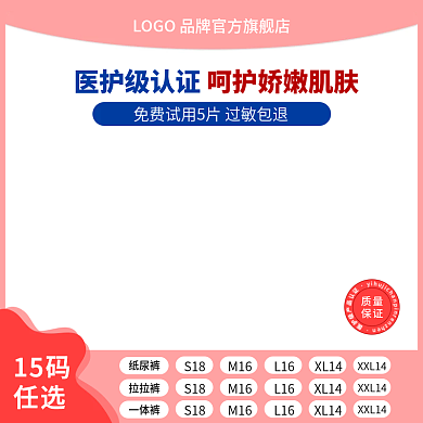 电商天猫纸尿裤主图psd 双十一 提前购