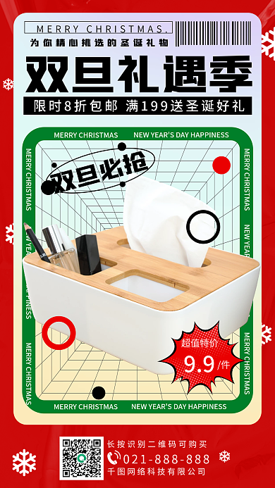 双旦促销宣传手机海报