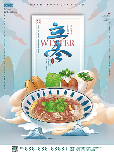 原创插画手绘立冬节气海报