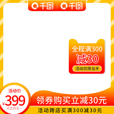 节日促销主图车图购买立减