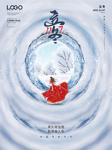 简约创意立冬宣传文艺小清新立冬节气海报