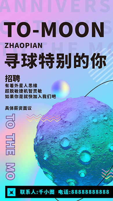 招聘自由主题手机海报