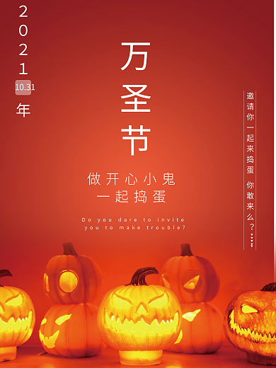 万圣节摄影图海报