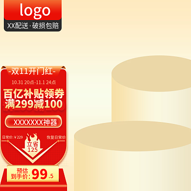 产品活动主图打标