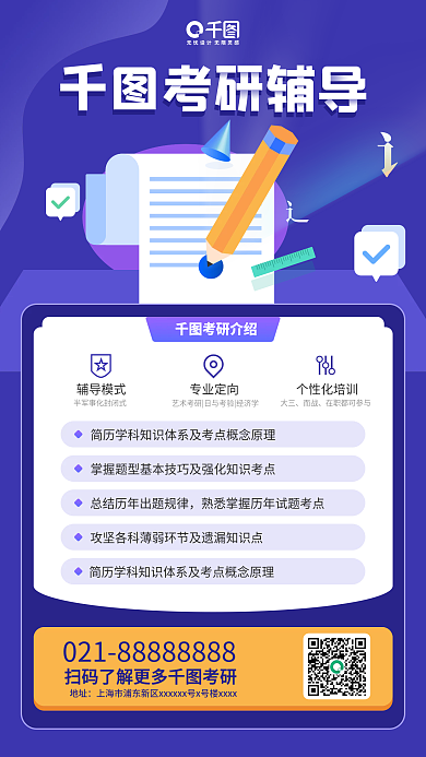 插画风考研培训辅导手机海报