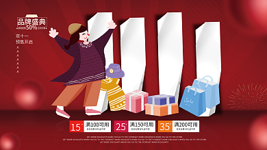 简约红色大气双十一预售预告促销展板