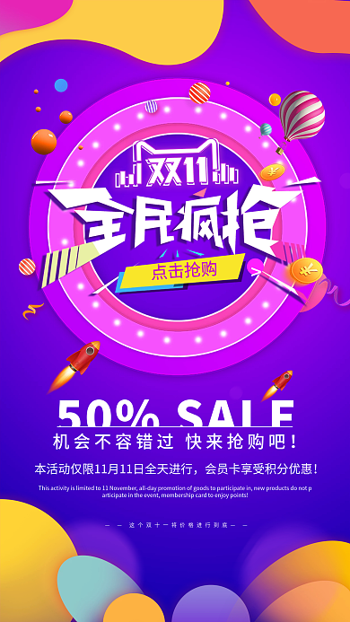 双十一促销活动手机海报