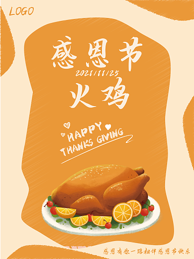 感恩节火鸡创意美食节日海报