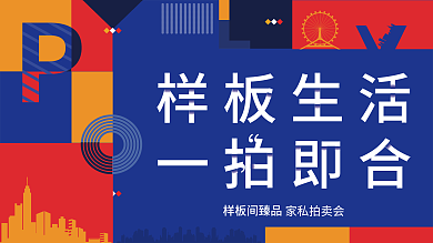 原创地产展板主视觉主形象物料延展