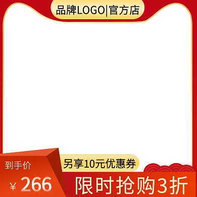 橙红色限时活动主图直通车