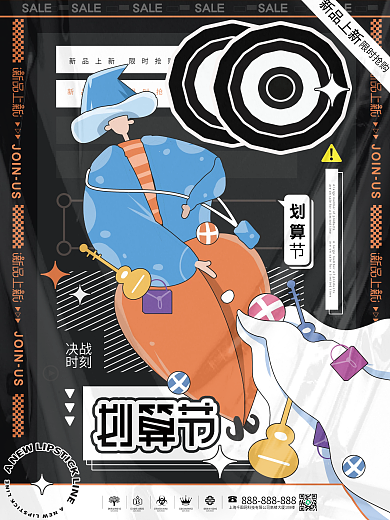 划算节扁平人物插画潮流材质促销海报