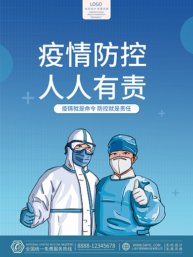 疫情防控人人有责医院防控疫情海报