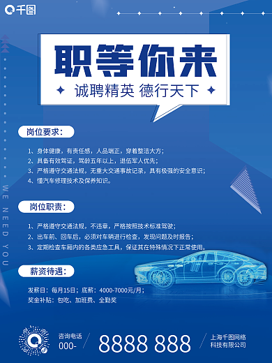 简约创意汽车招聘海报手机海报
