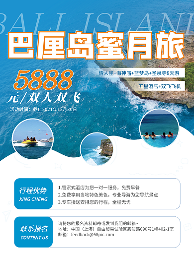 巴厘岛蜜月旅行海报海岛旅游海报