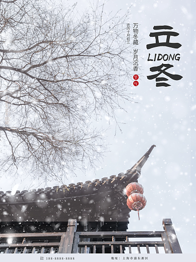 简约创意立冬摄影图节气海报