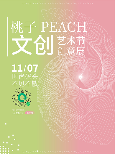 文创海报简约渐变海报背景线条