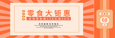 国潮风美食优惠券