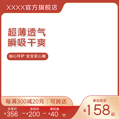 淘宝婴儿纸尿裤主图电商直通车主图素材