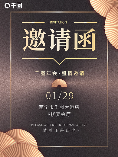 简约大气年会邀请函