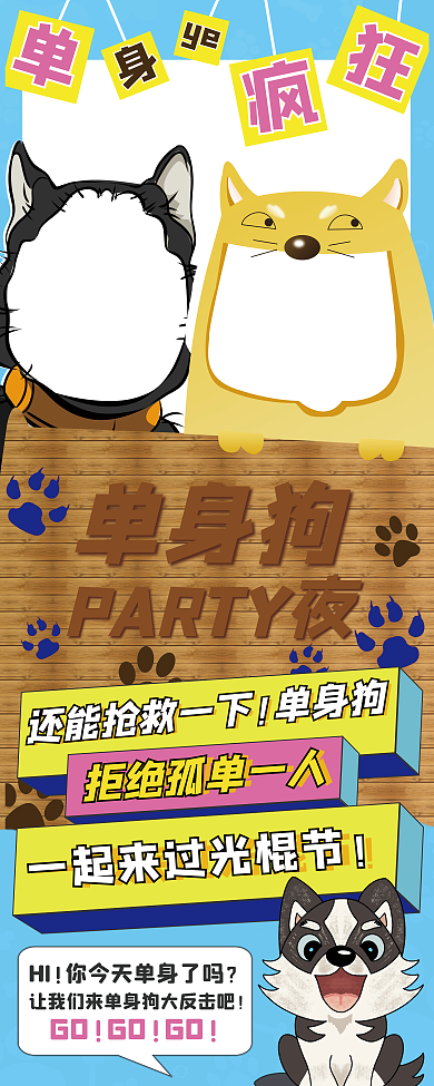 双11单身狗派对光棍节活动拍照相框道具