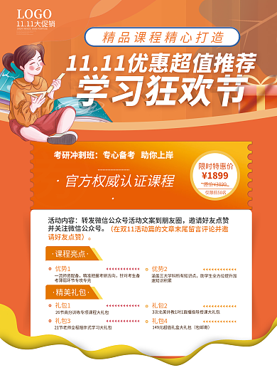双十一课程促销海报