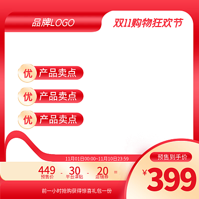 双十一直通车主图电商天猫淘宝美妆电器服装