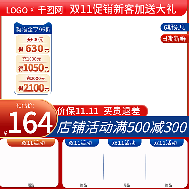双11促销天猫淘宝红色电商主图直通车主图