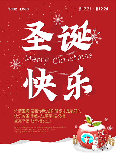 简约红色商场圣诞节日促销海报