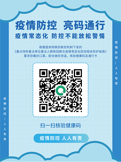 扫码亮码健康码通行疫情防疫健康二维码