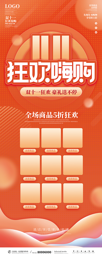 双十一商场超市线下活动促销系列物料海报