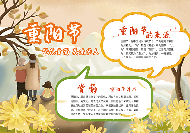 重阳节手抄报菊花登高关爱老人