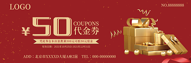 红色商场优惠券代金券促销券