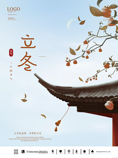 简约立冬二十四节气图片节气海报