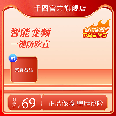 红色淘宝主图双十二活动主图家居促销直通车