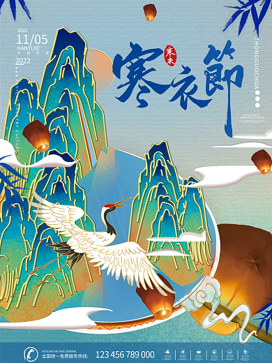 原创寒衣节节日海报