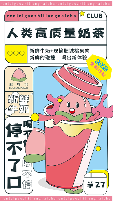 奶茶饮料打折促销海报