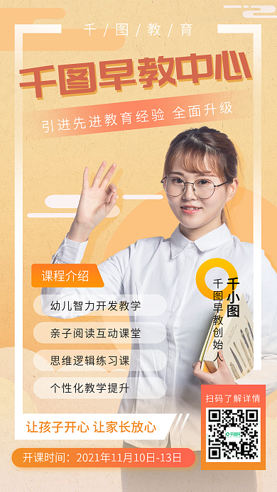 复古风早教课程宣传手机海报