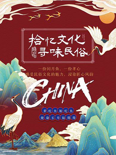 创意国潮文旅传统文化活动宣传海报