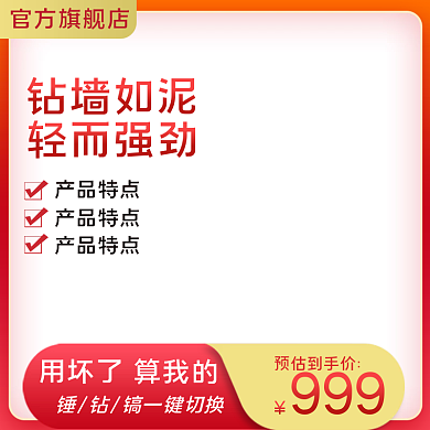 红色渐变电钻五金产品工具主图直通车页模板