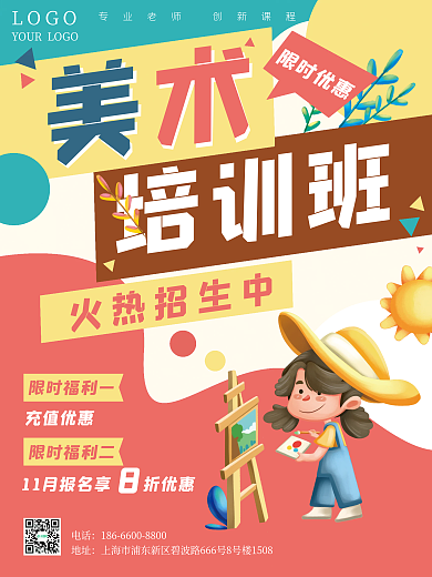 少儿美术招生绘画班画画卡通女孩海报