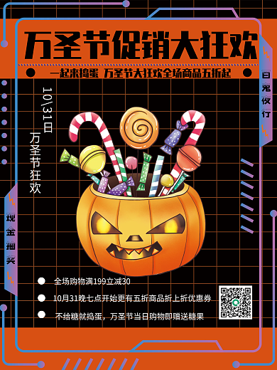 万圣节促销大狂欢